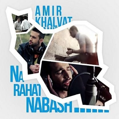 موزیک امیر خلوت : ناراحت نباش با متن ترانه